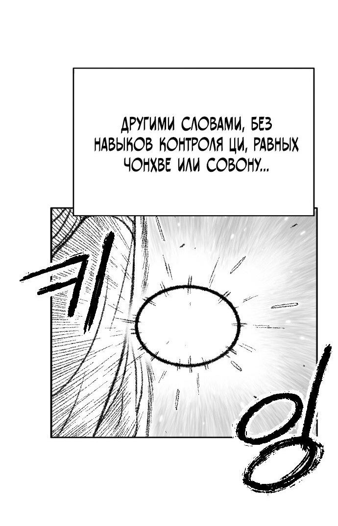 Манга Чёрная Смерть - Глава 40 Страница 66