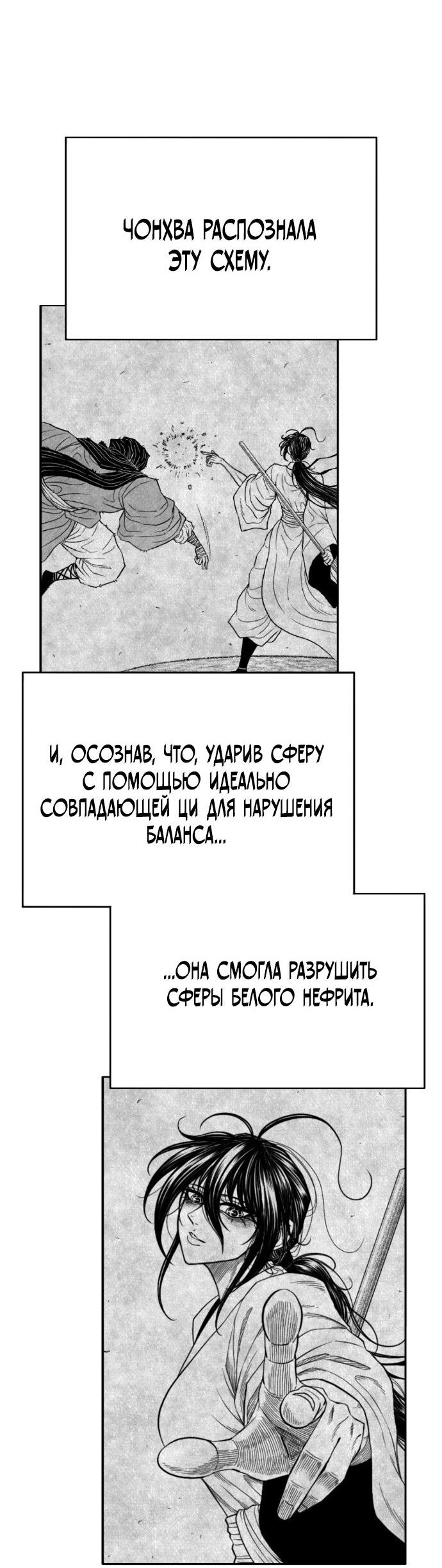 Манга Чёрная Смерть - Глава 40 Страница 64