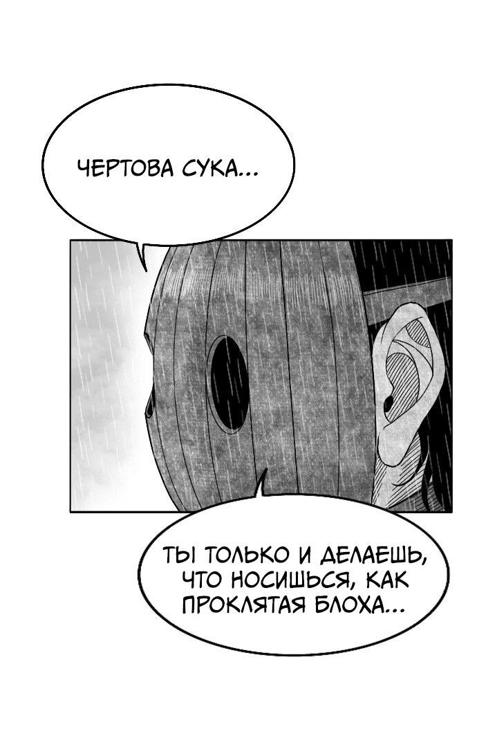Манга Чёрная Смерть - Глава 39 Страница 5