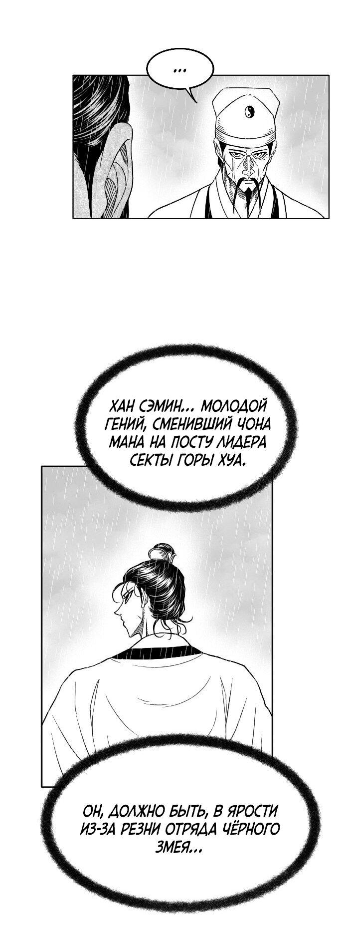 Манга Чёрная Смерть - Глава 38 Страница 24