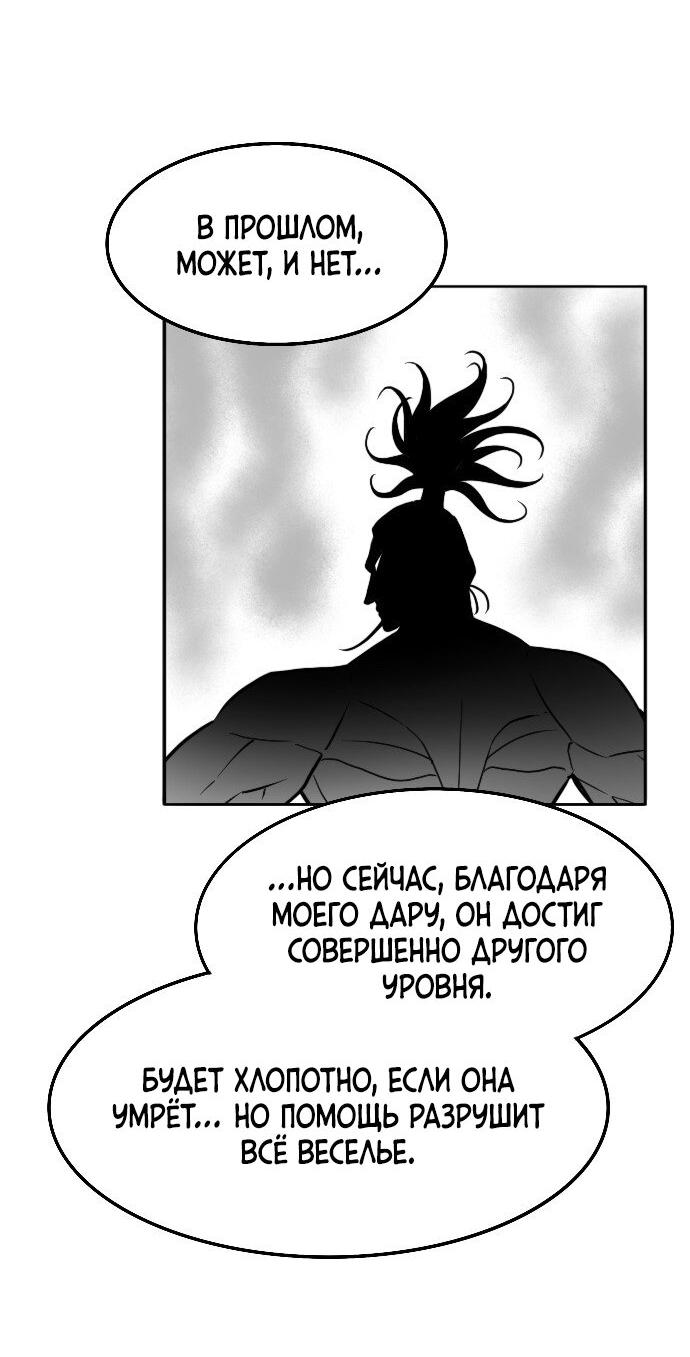 Манга Чёрная Смерть - Глава 38 Страница 65