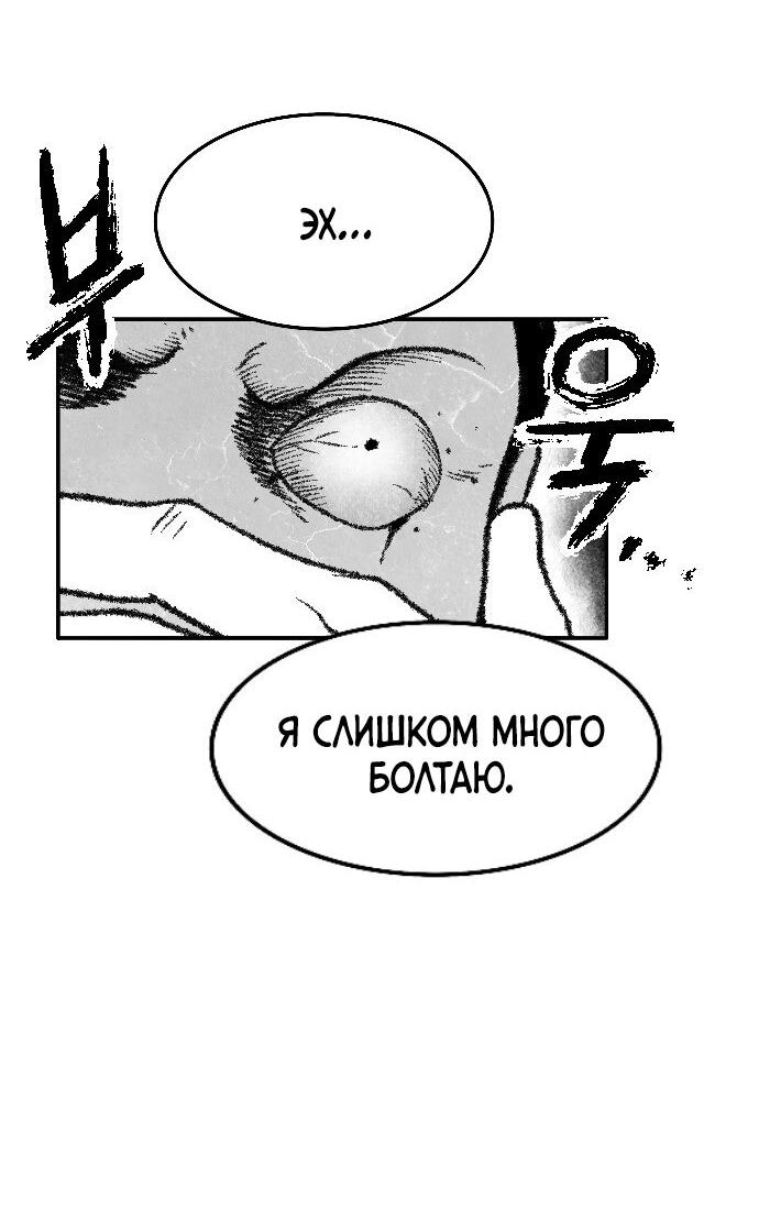 Манга Чёрная Смерть - Глава 38 Страница 68