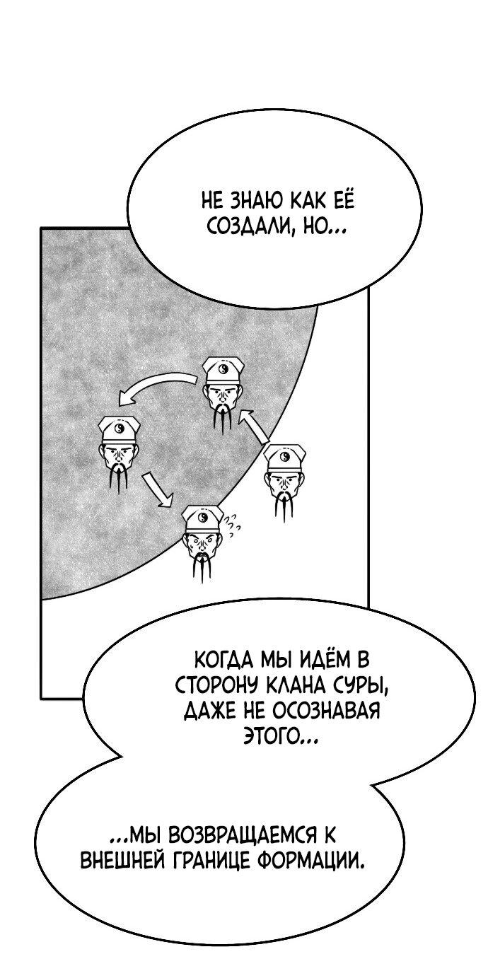 Манга Чёрная Смерть - Глава 38 Страница 35