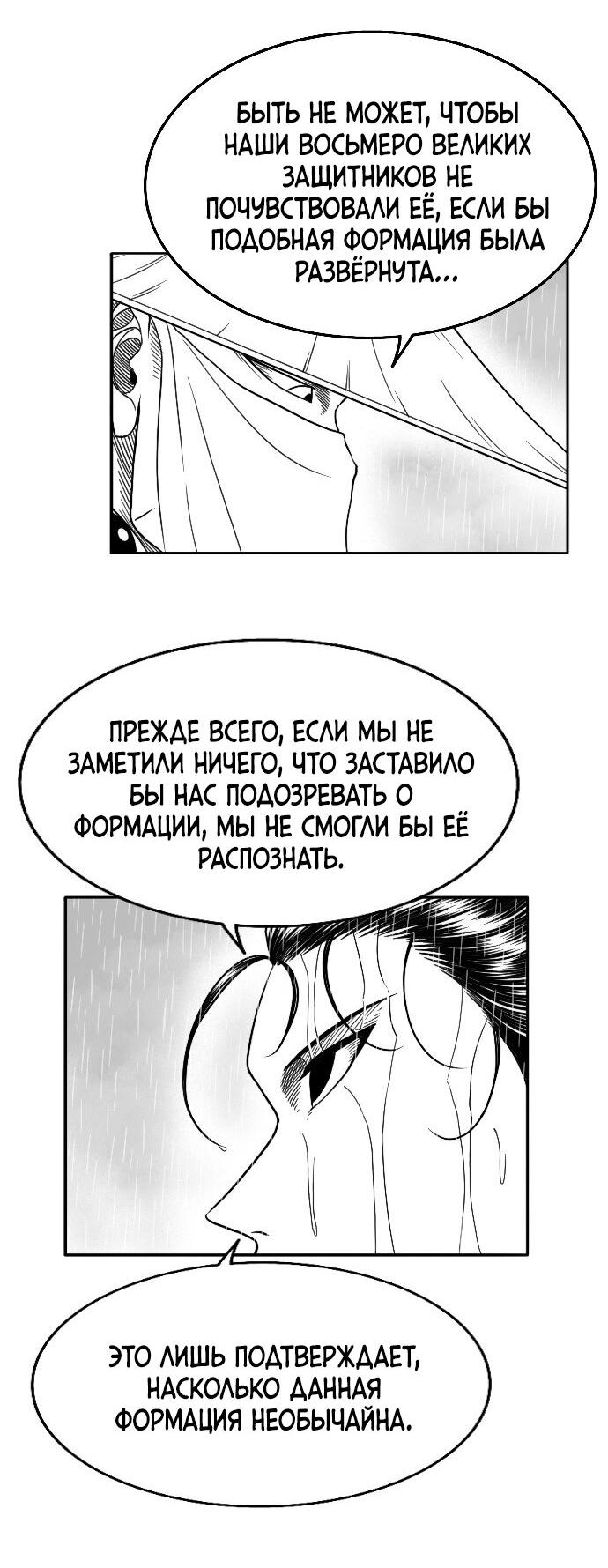 Манга Чёрная Смерть - Глава 38 Страница 36