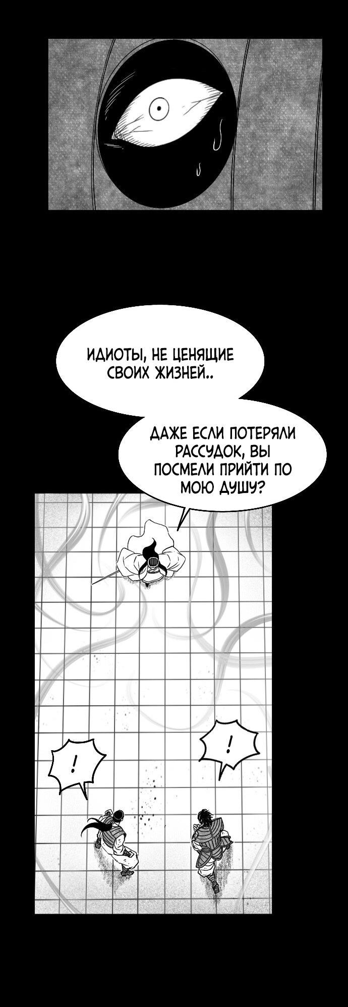 Манга Чёрная Смерть - Глава 37 Страница 16