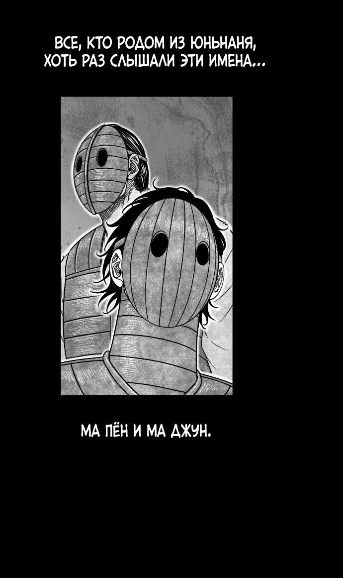 Манга Чёрная Смерть - Глава 37 Страница 3