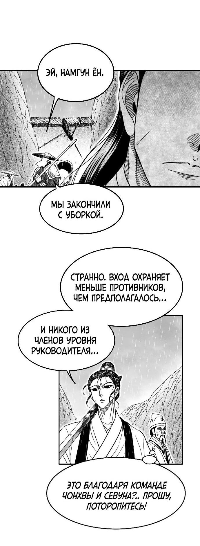 Манга Чёрная Смерть - Глава 37 Страница 71