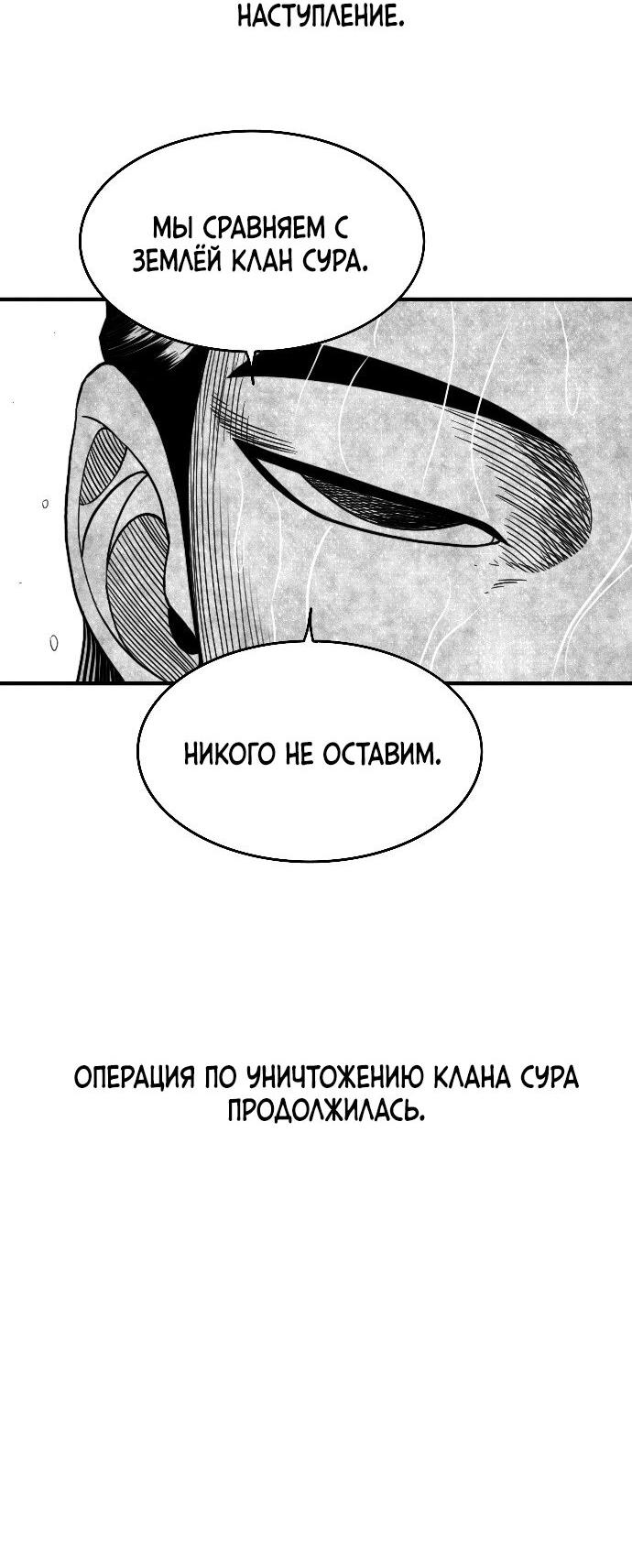 Манга Чёрная Смерть - Глава 37 Страница 73