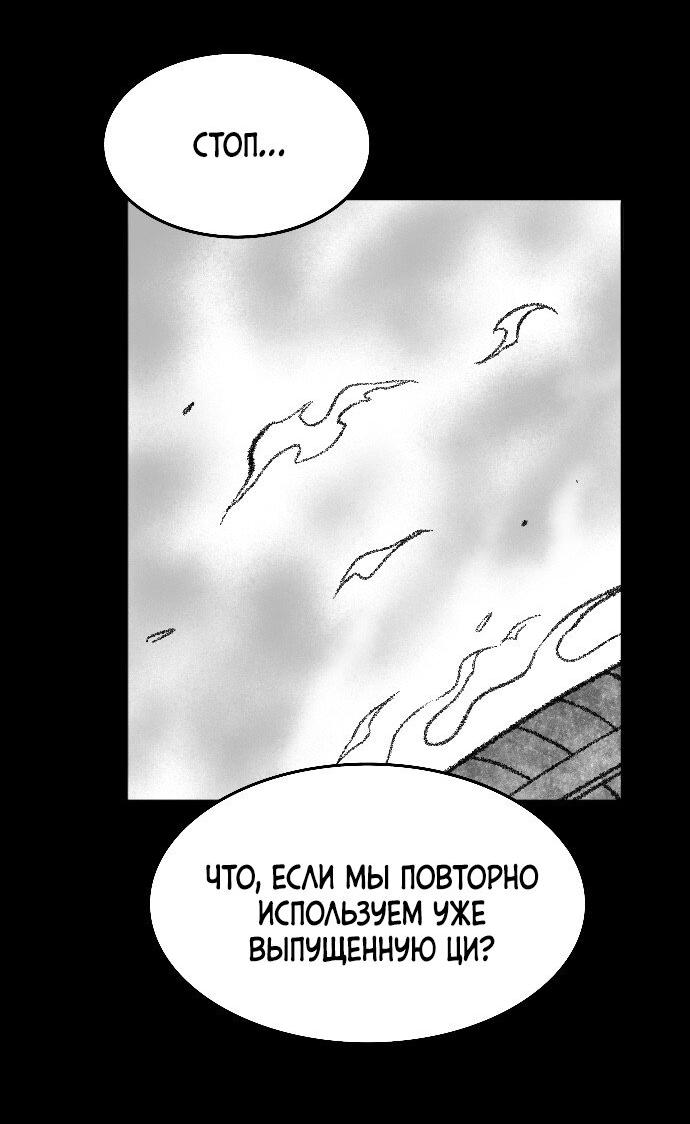 Манга Чёрная Смерть - Глава 37 Страница 32