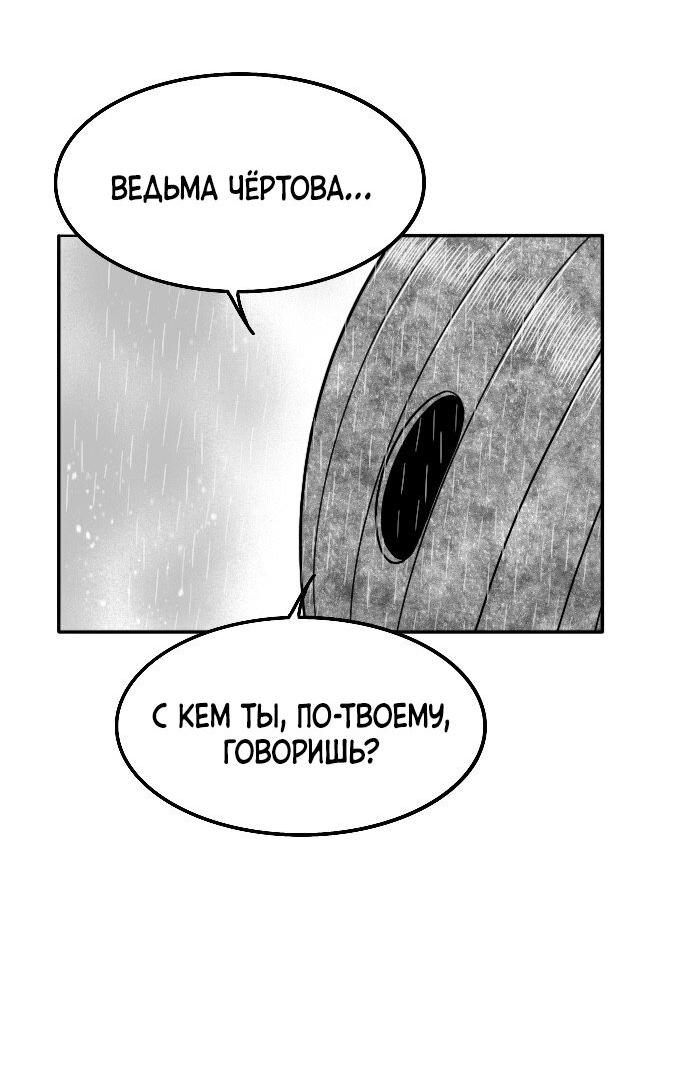 Манга Чёрная Смерть - Глава 37 Страница 62