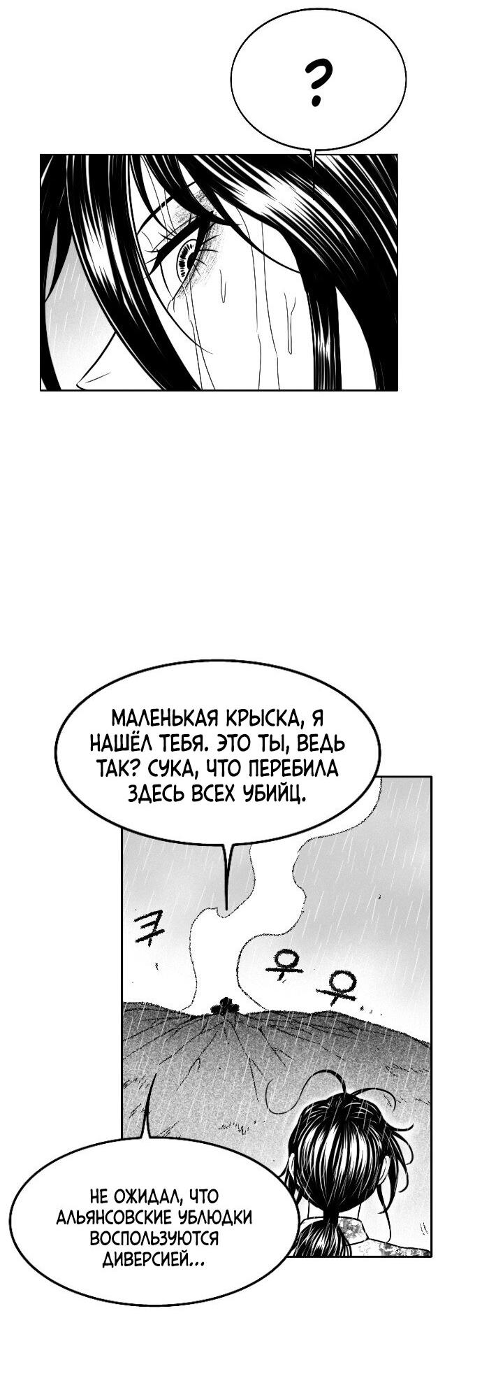 Манга Чёрная Смерть - Глава 36 Страница 79