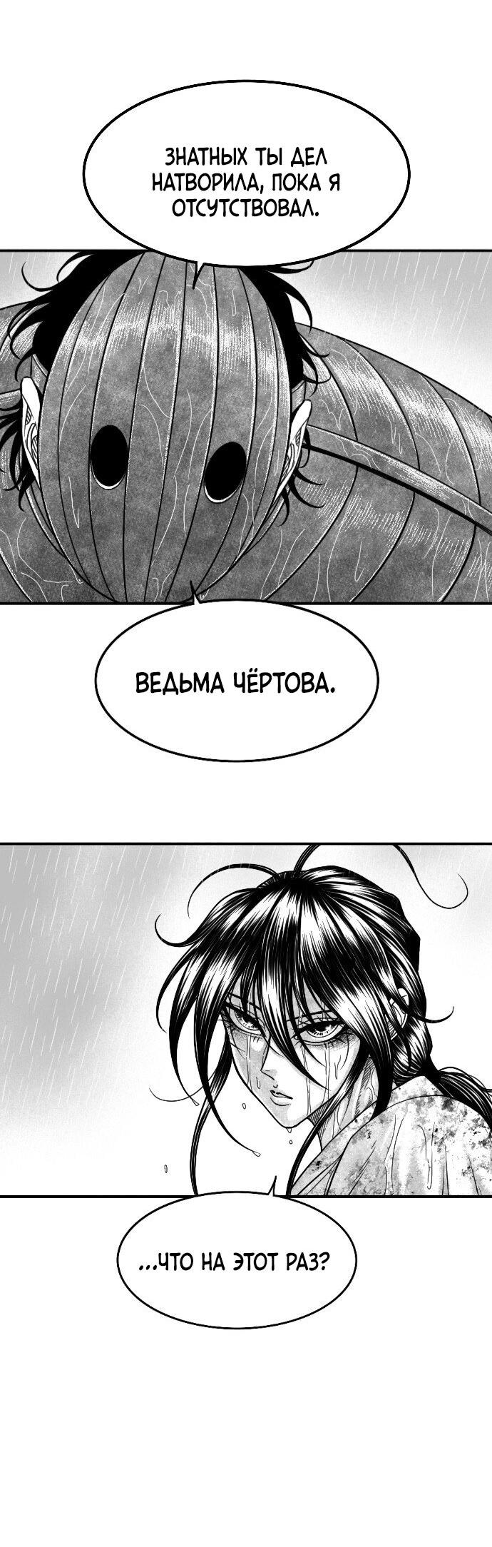 Манга Чёрная Смерть - Глава 36 Страница 80
