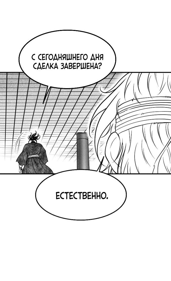 Манга Чёрная Смерть - Глава 36 Страница 23