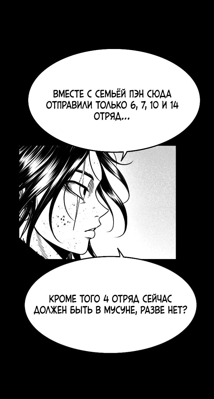 Манга Чёрная Смерть - Глава 35 Страница 35