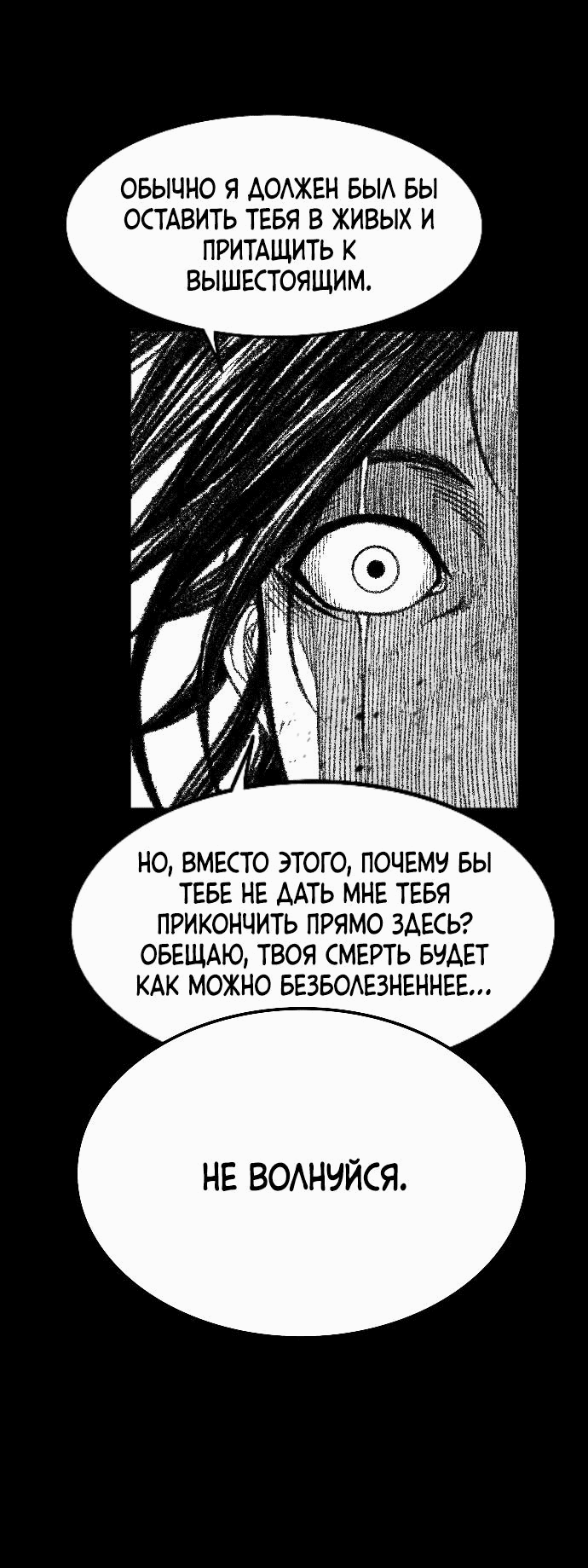 Манга Чёрная Смерть - Глава 35 Страница 42