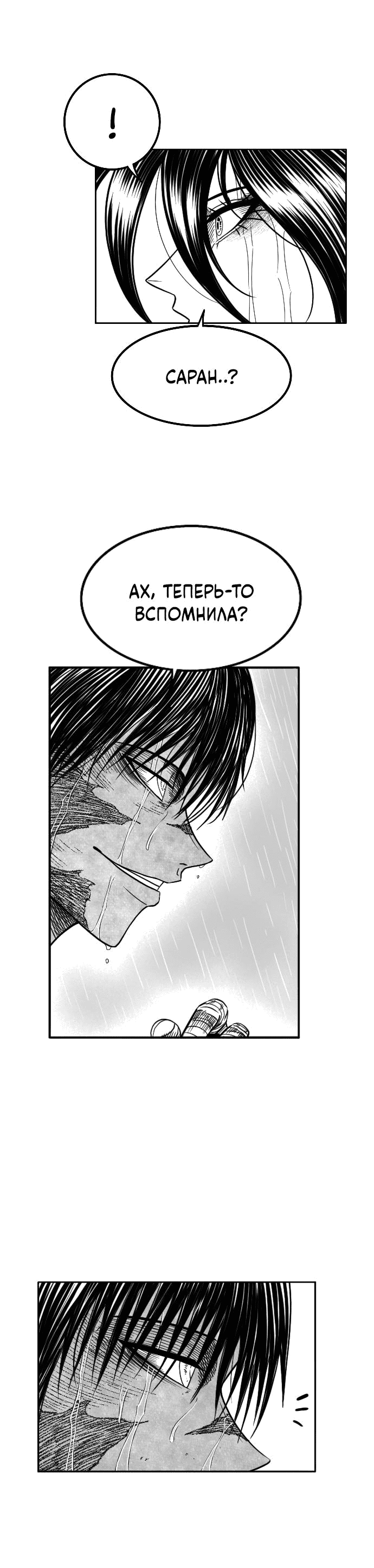 Манга Чёрная Смерть - Глава 33 Страница 15