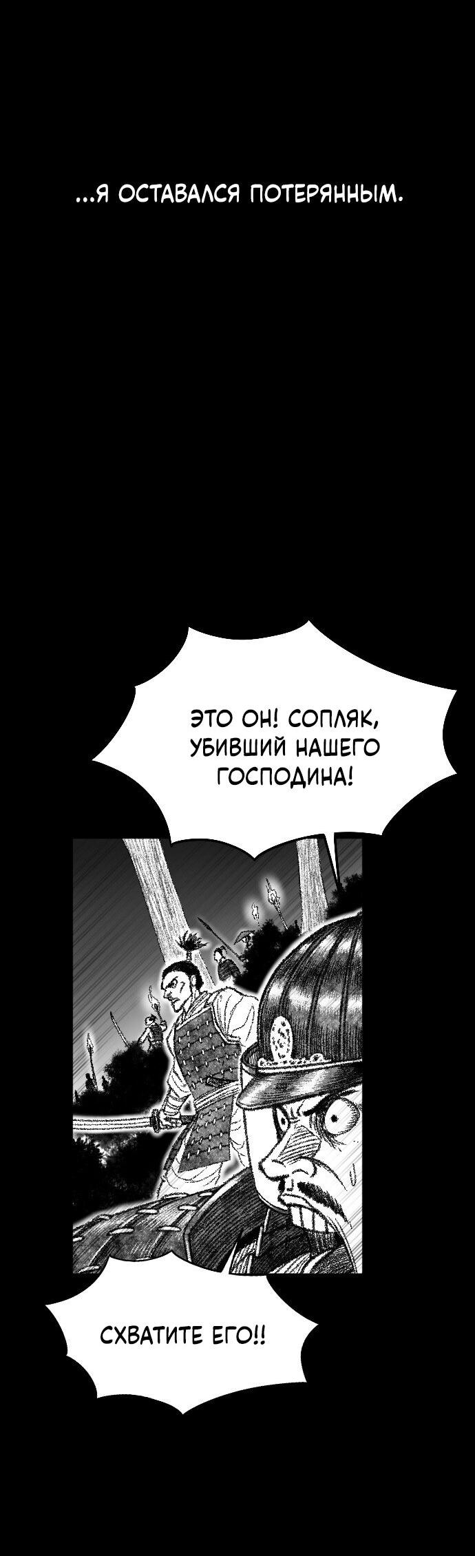 Манга Чёрная Смерть - Глава 31 Страница 44