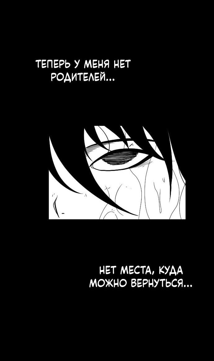 Манга Чёрная Смерть - Глава 31 Страница 50