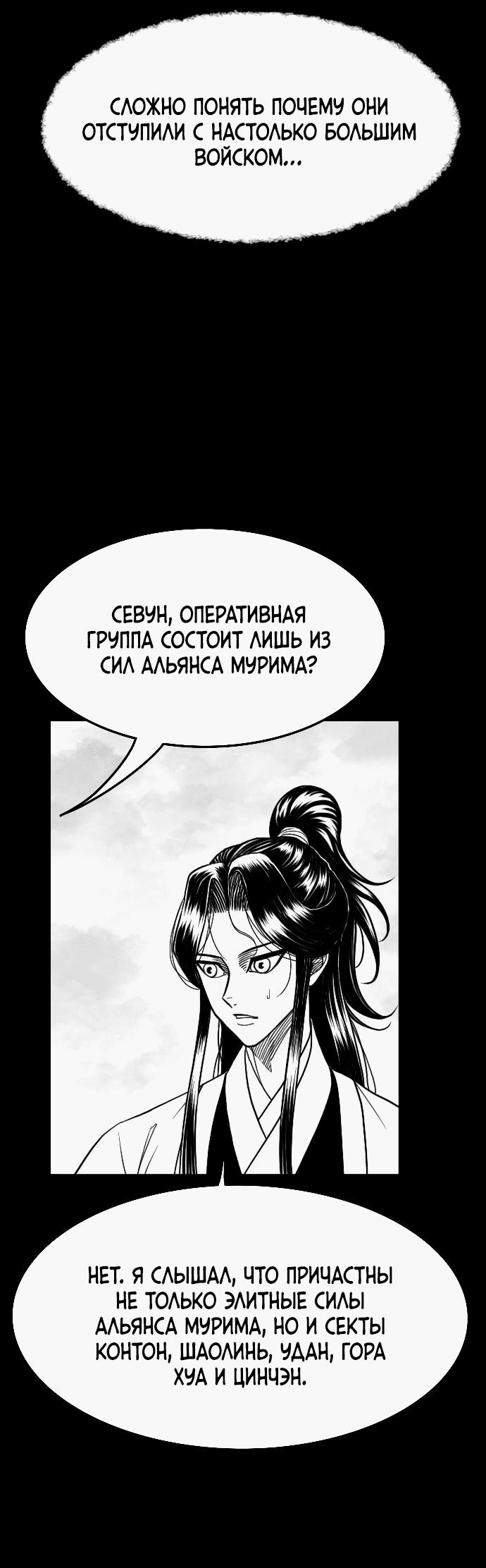 Манга Чёрная Смерть - Глава 28 Страница 24