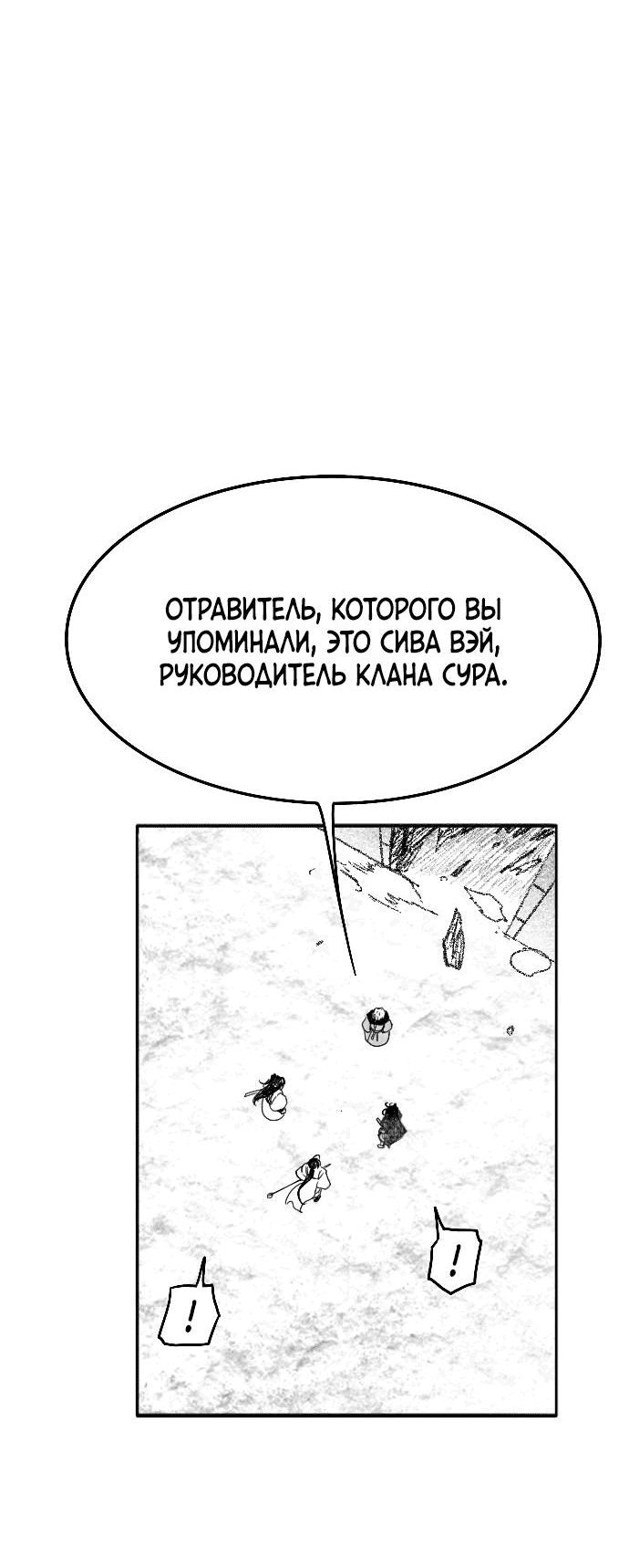 Манга Чёрная Смерть - Глава 28 Страница 38