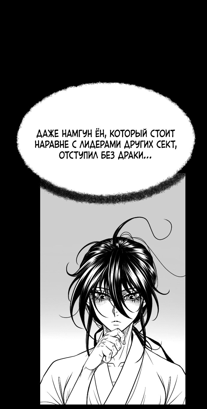 Манга Чёрная Смерть - Глава 28 Страница 23
