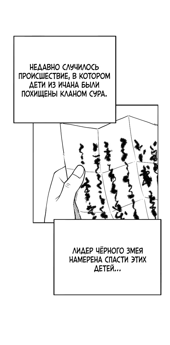 Манга Чёрная Смерть - Глава 27 Страница 49