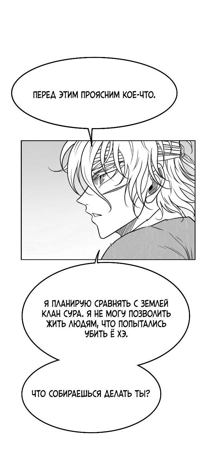 Манга Чёрная Смерть - Глава 26 Страница 32