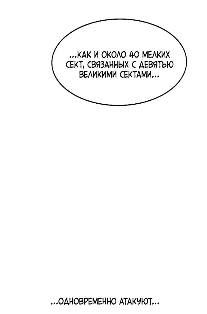 Манга Чёрная Смерть - Глава 26 Страница 57