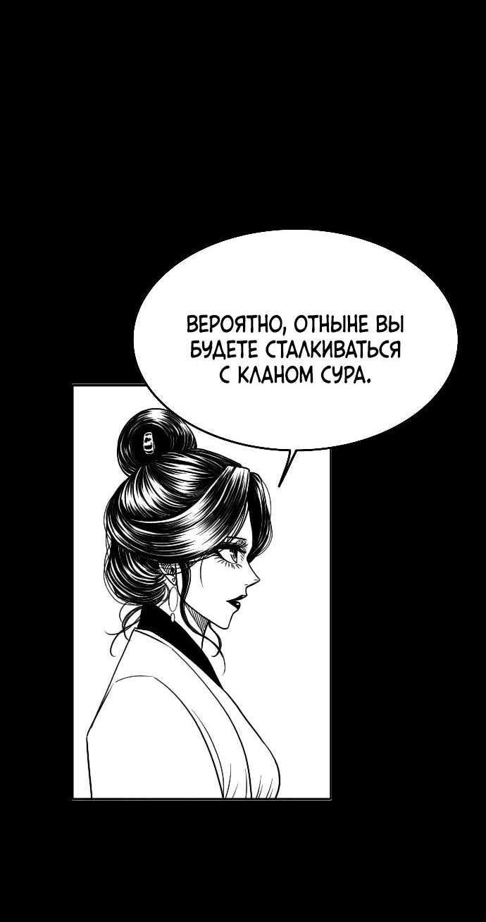 Манга Чёрная Смерть - Глава 24 Страница 5