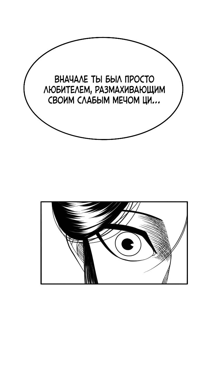 Манга Чёрная Смерть - Глава 24 Страница 82