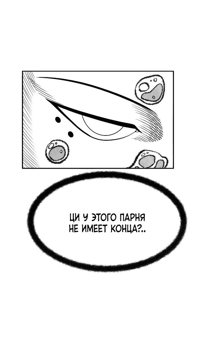 Манга Чёрная Смерть - Глава 24 Страница 21