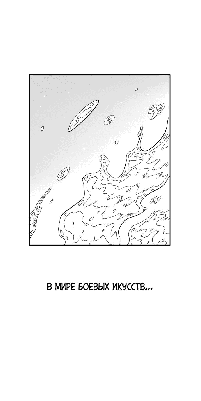 Манга Чёрная Смерть - Глава 23 Страница 3