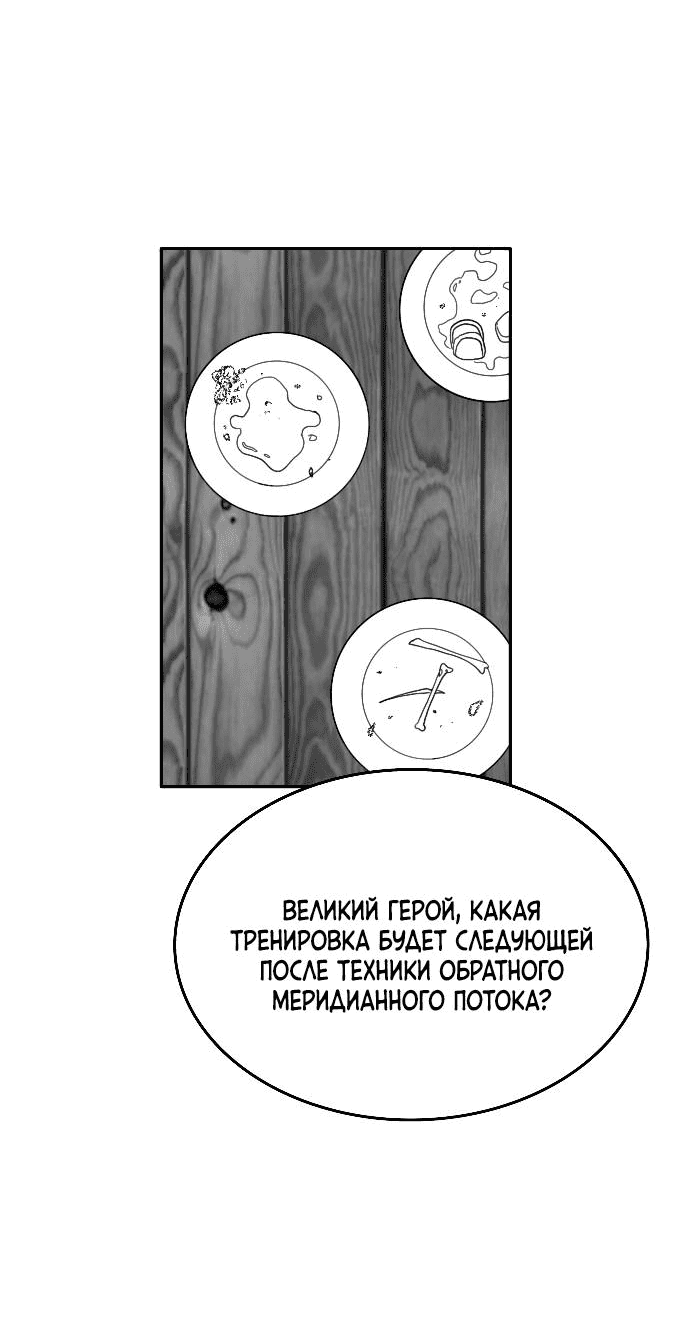 Манга Чёрная Смерть - Глава 22 Страница 3
