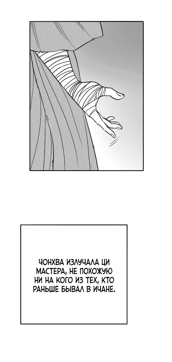 Манга Чёрная Смерть - Глава 22 Страница 19