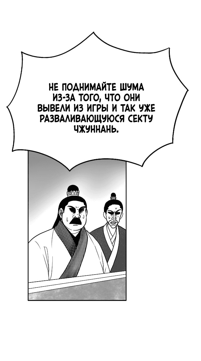 Манга Чёрная Смерть - Глава 21 Страница 15