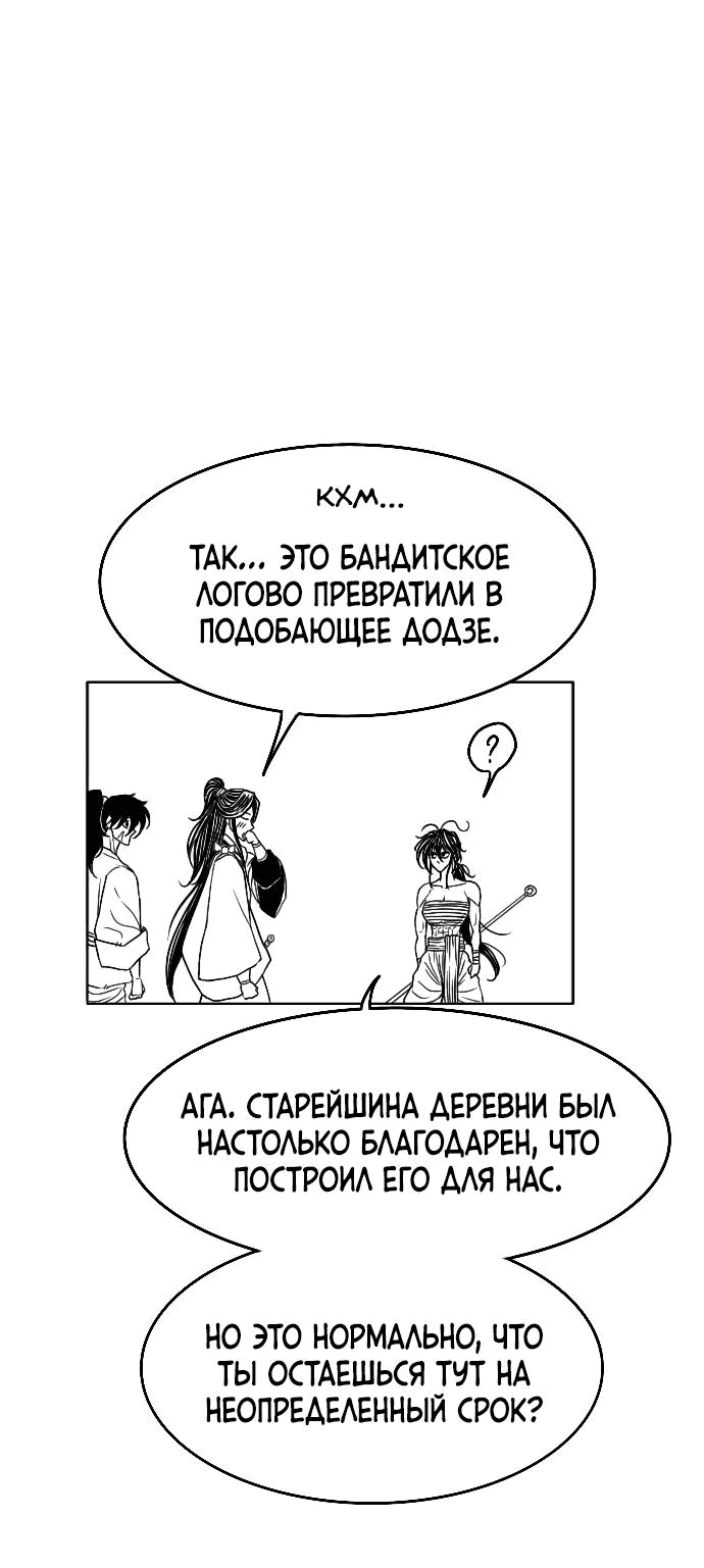 Манга Чёрная Смерть - Глава 21 Страница 72