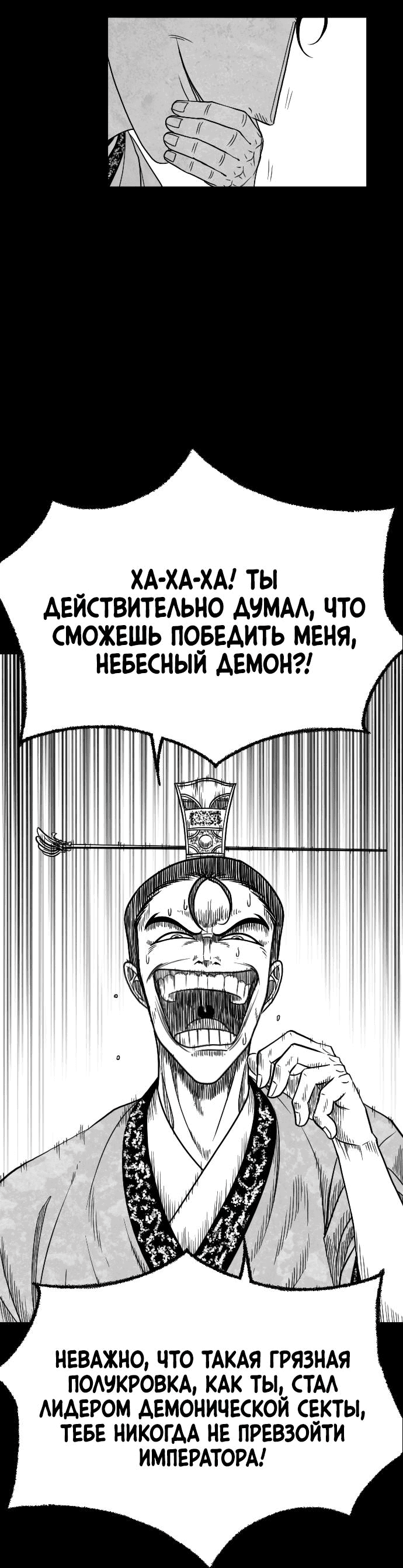 Манга Чёрная Смерть - Глава 20 Страница 33