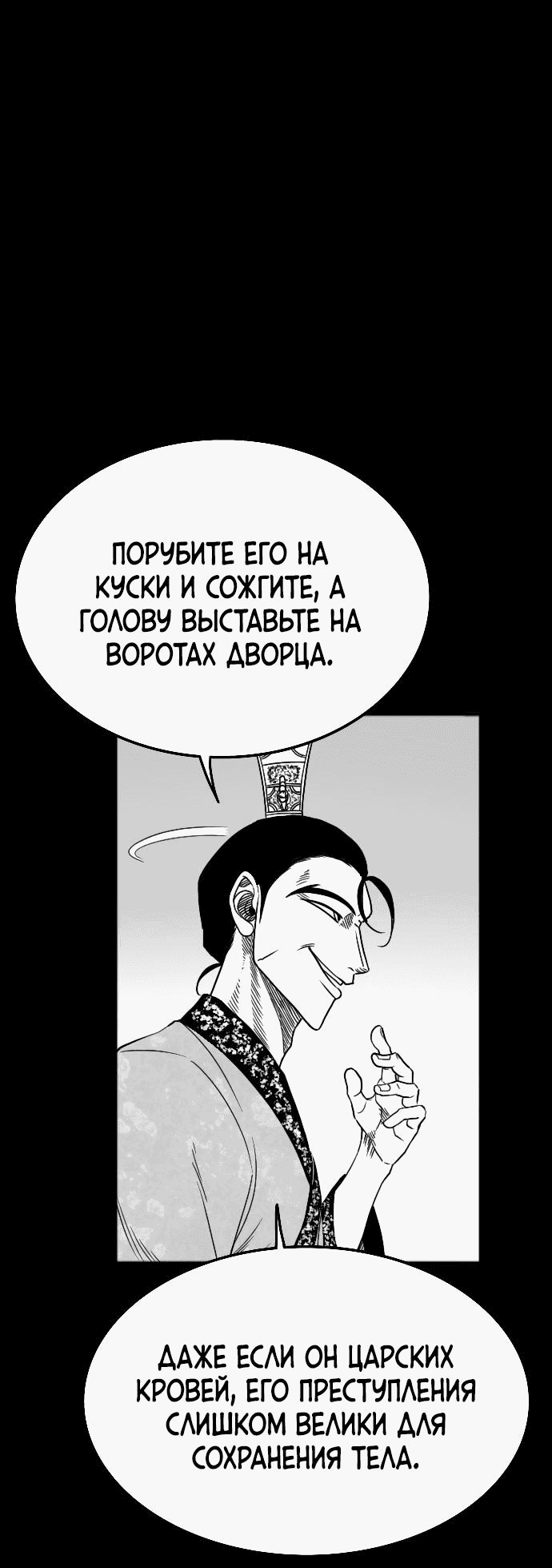 Манга Чёрная Смерть - Глава 20 Страница 36