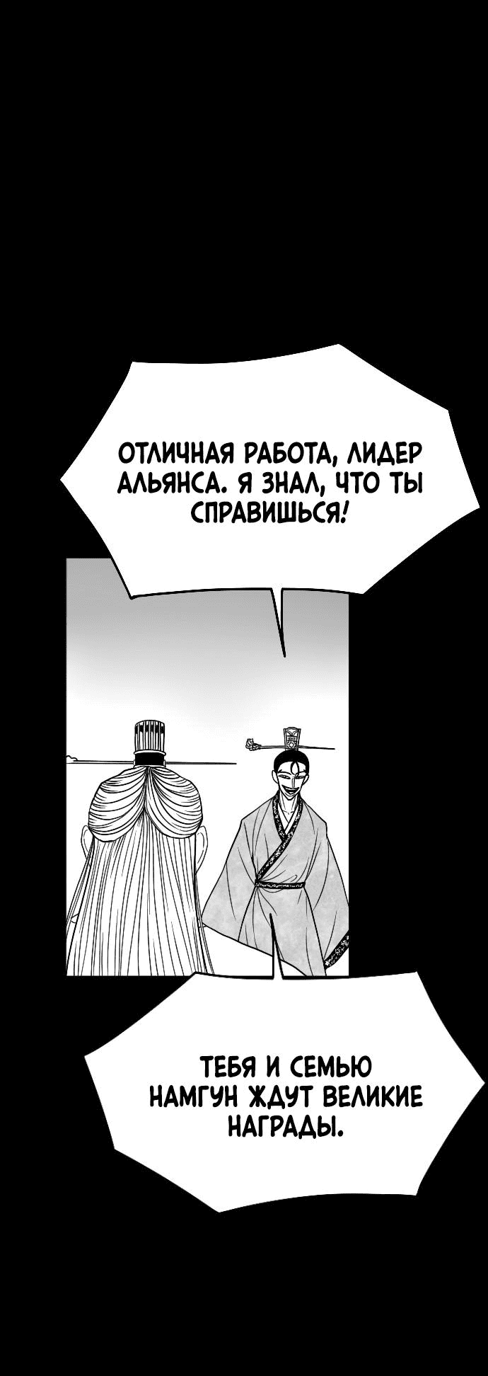 Манга Чёрная Смерть - Глава 20 Страница 34