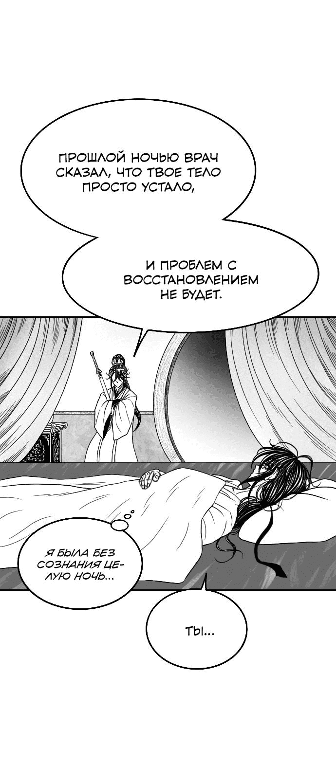 Манга Чёрная Смерть - Глава 19 Страница 66