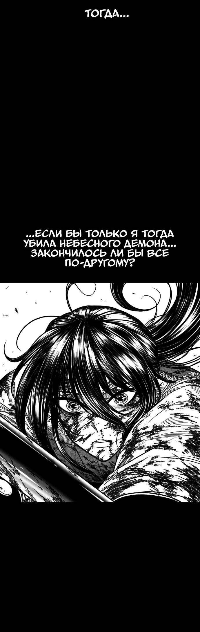 Манга Чёрная Смерть - Глава 19 Страница 40