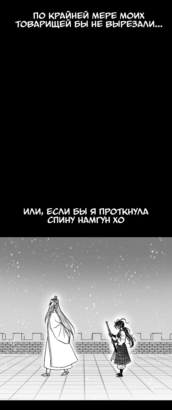 Манга Чёрная Смерть - Глава 19 Страница 42
