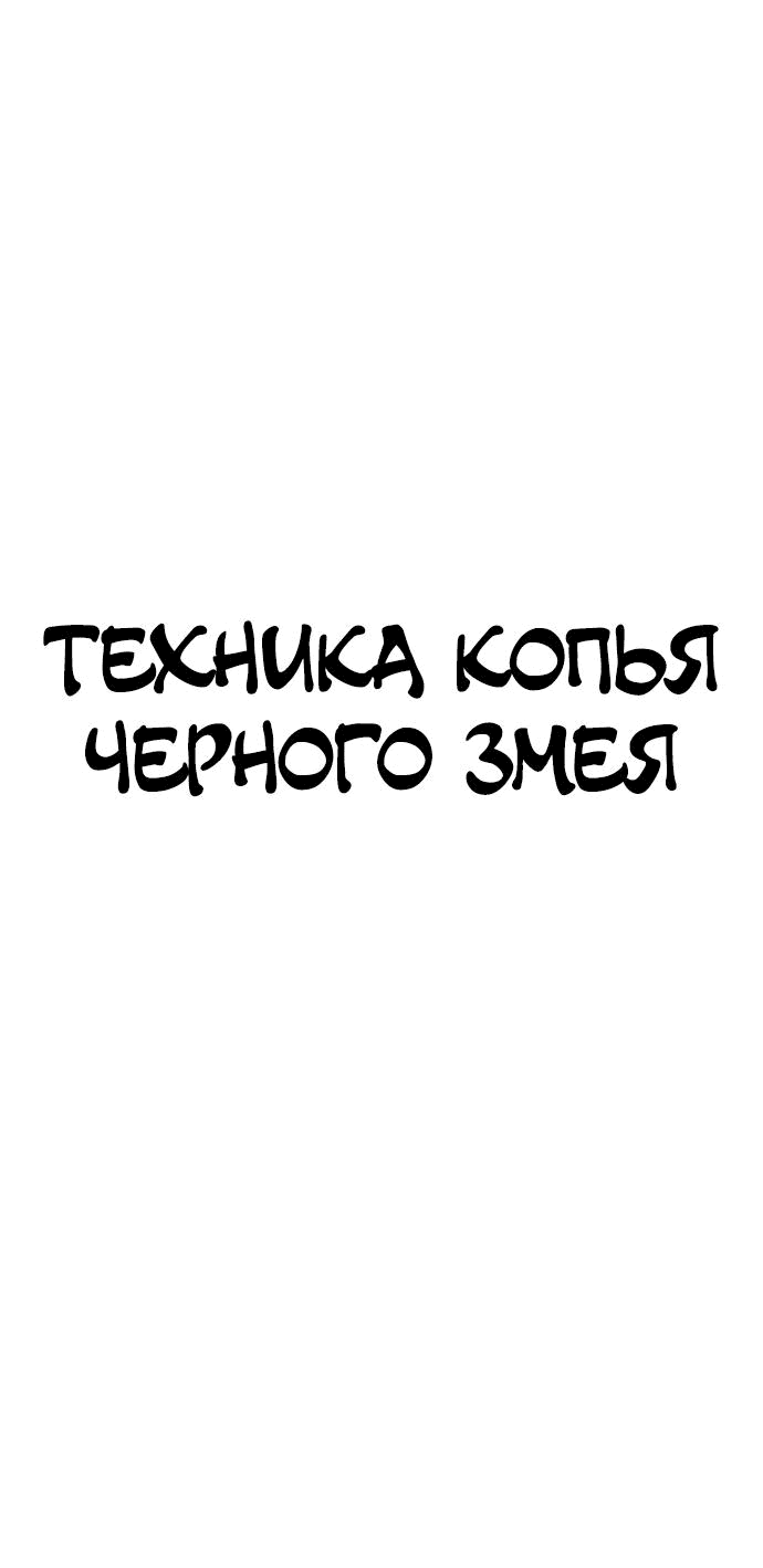 Манга Чёрная Смерть - Глава 18 Страница 63
