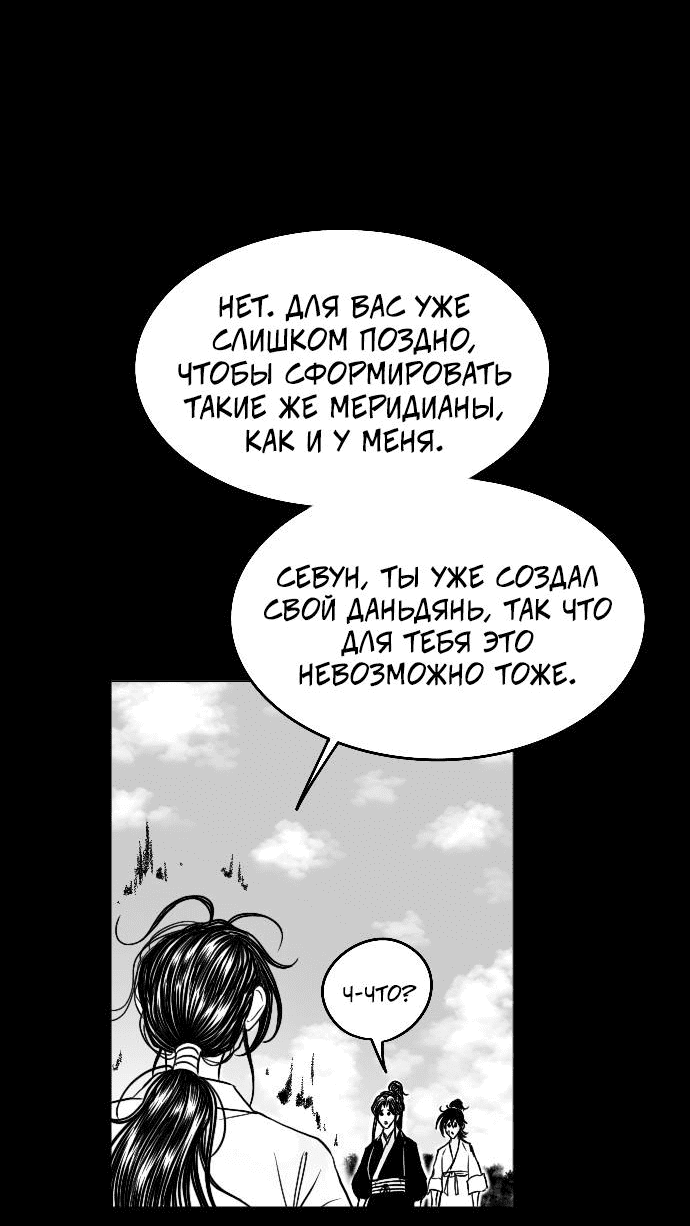 Манга Чёрная Смерть - Глава 16 Страница 14