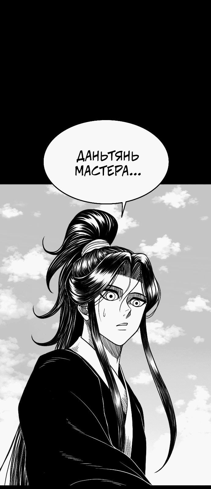 Манга Чёрная Смерть - Глава 15 Страница 81
