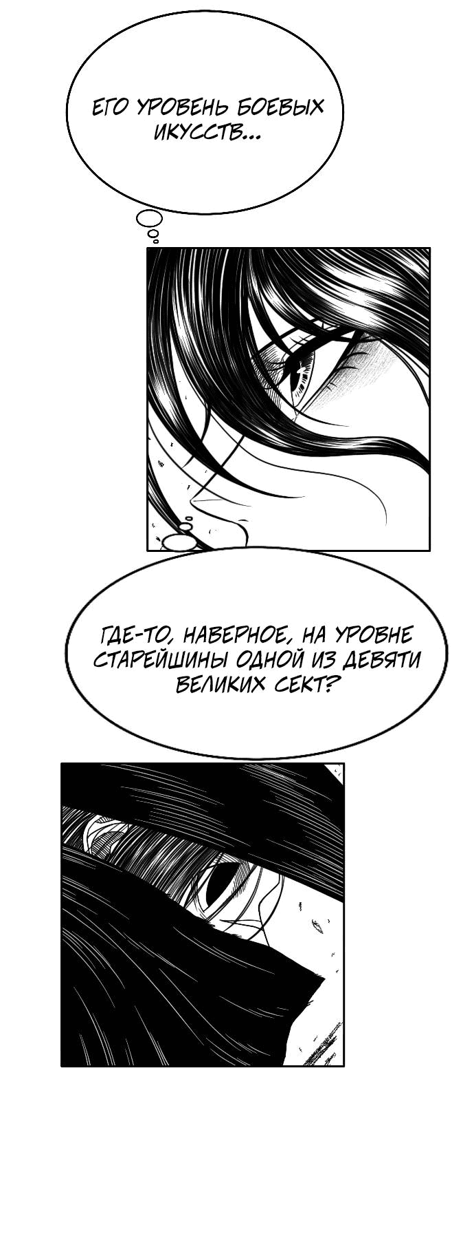 Манга Чёрная Смерть - Глава 14 Страница 31