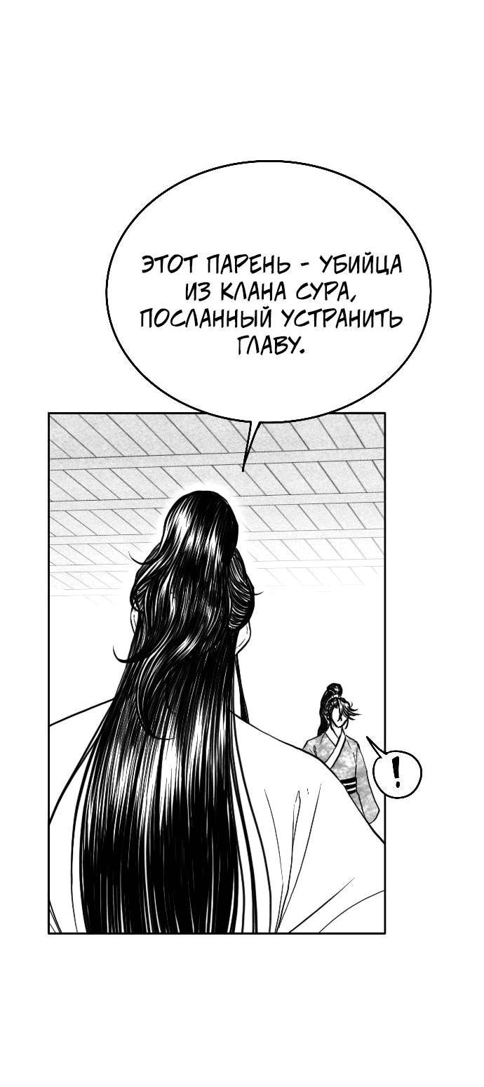 Манга Чёрная Смерть - Глава 14 Страница 39