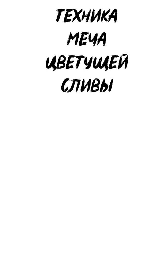 Манга Чёрная Смерть - Глава 13 Страница 66