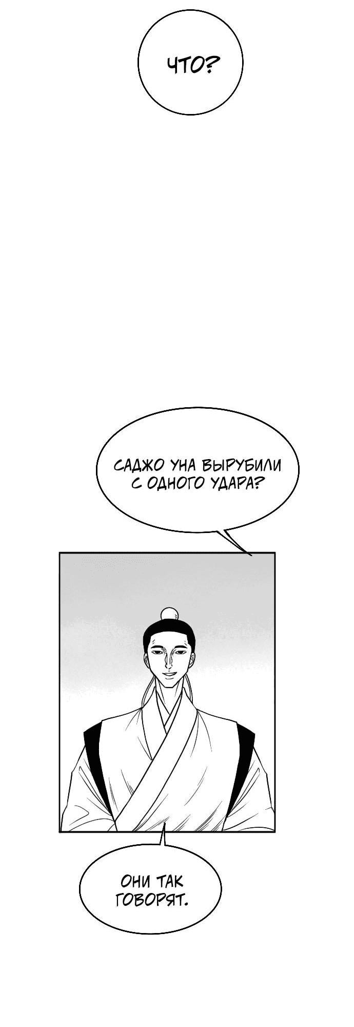 Манга Чёрная Смерть - Глава 12 Страница 43