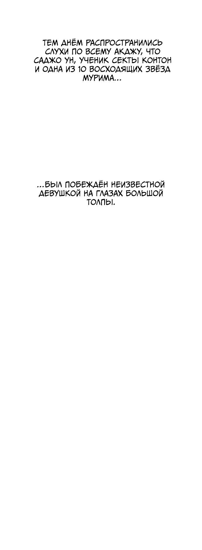 Манга Чёрная Смерть - Глава 12 Страница 41